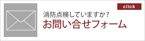 お問い合せフォーム